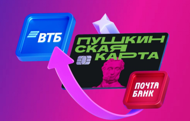 Пушкинская карта