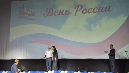 С Днём России!
